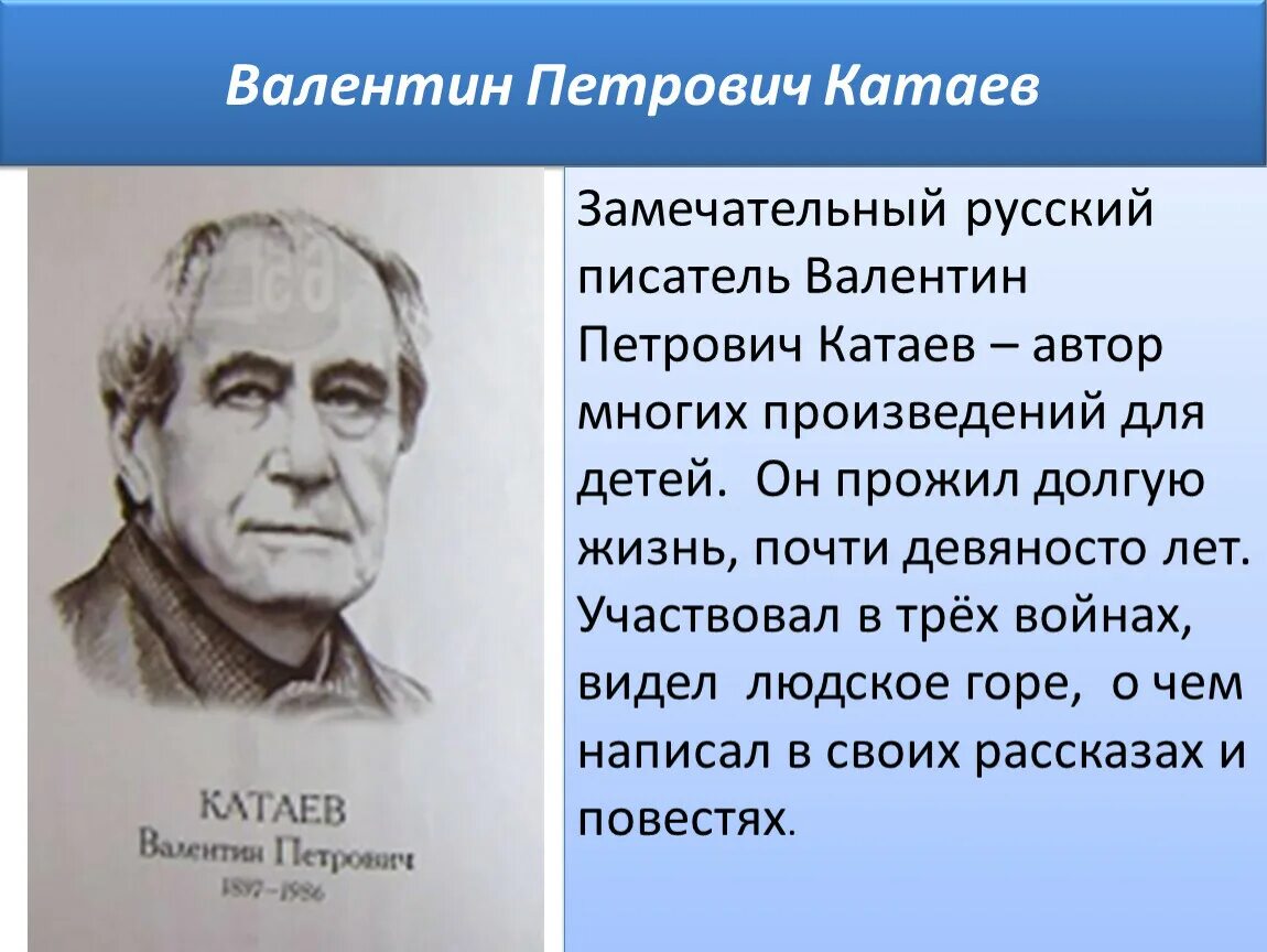 Катаев в п писатель. Катаев в.п портрет писателя.