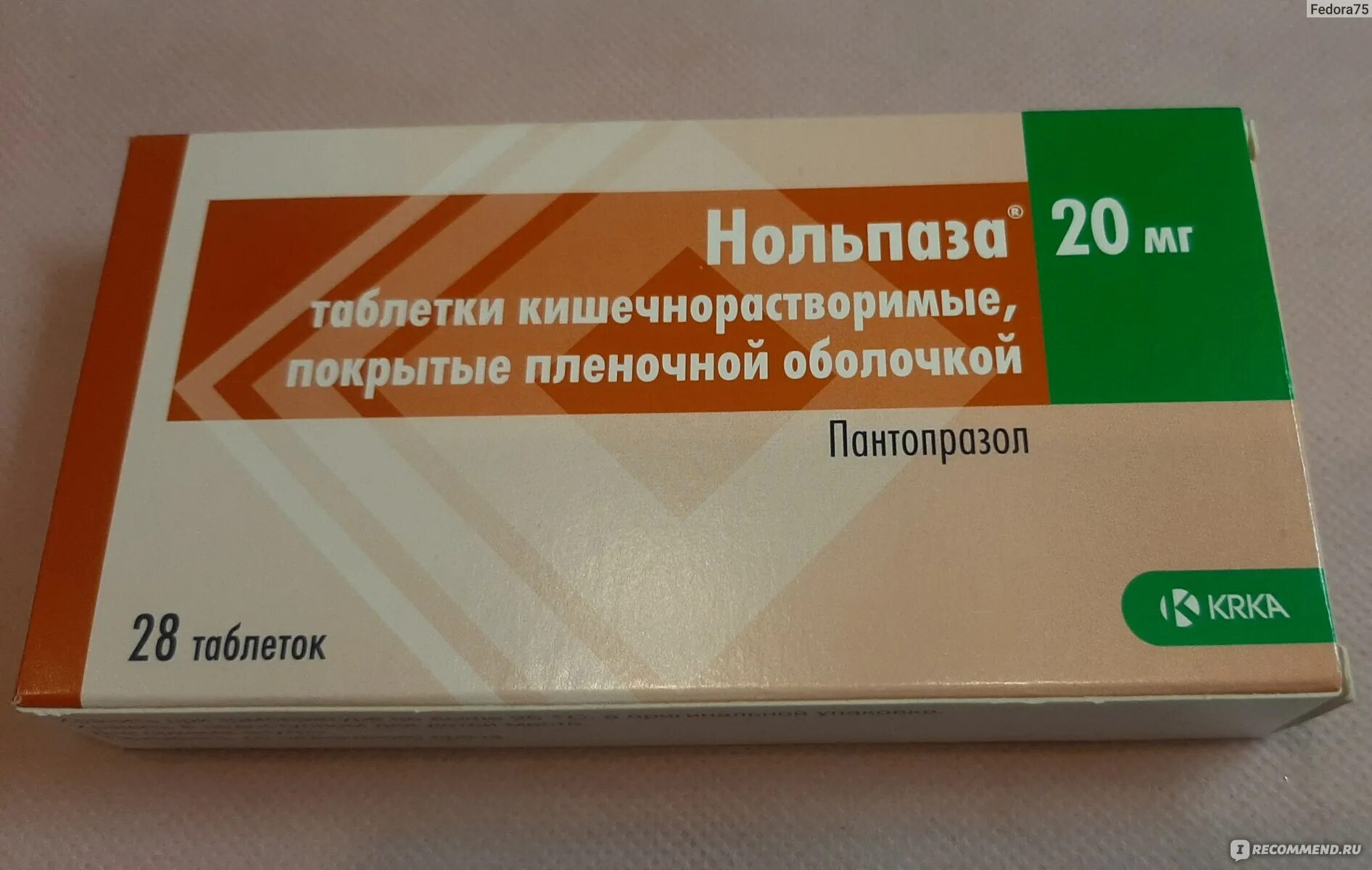 Лекарство нольпаза от чего. Лекарство нольпаза от чего