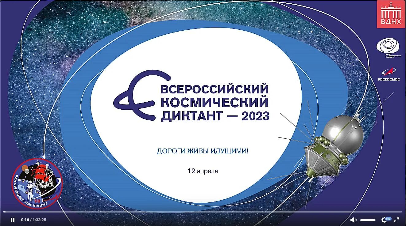 Космический диктант. Всероссийский космический диктант 2023. Всероссийский космический диктант 2023 ответы. Всероссийский космический диктант 2023 сертификат.