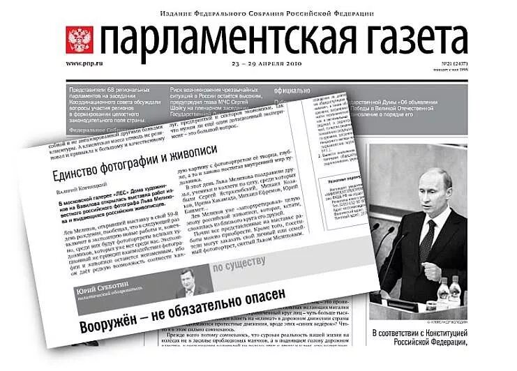 Сайт российская газета законы. Газета. Опубликование закона. Российская газета законы. Официальное опубликование закона.