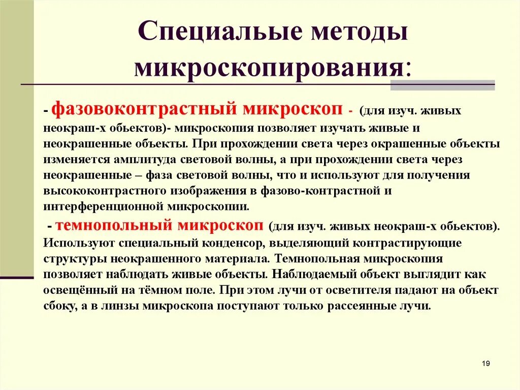 Метод исследования осадков. Методы микроскопии. методы микроскопирования. основные методы микроскопирования. методы микроскопирования в гистологии.