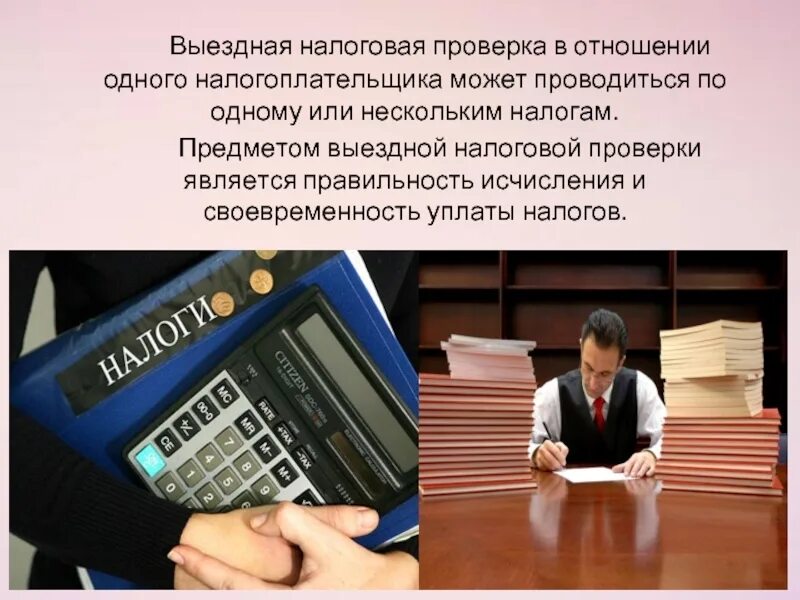 Выездные налоговые проверки презентация. Результаты выездной налоговой проверки. Налоговые проверки практика. Налоговые проверки практика. Выездная налоговая проверка.