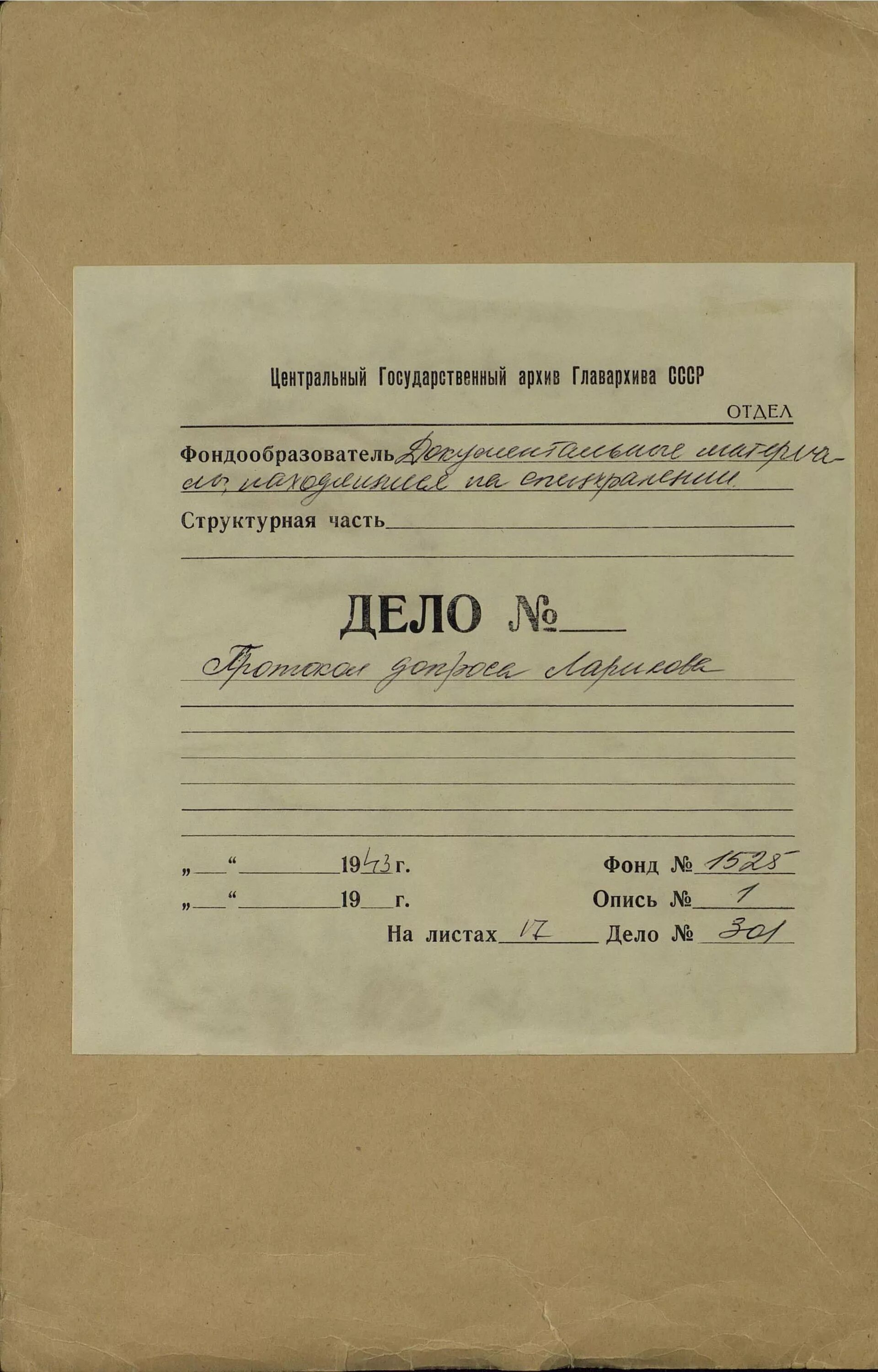 Дело фонда состав. Фонд опись дело архив. Дело фонда пример. Дело фонда архива образец. Дело фонда обложка.