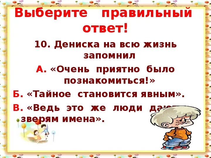 Раздел литературного чтения и в шутку и всерьёз. Презентация и в шутку и всерьез литературное чтение. Произведение и в шутку и всерьез. 2 Класс литературное чтение раздел и в шутку и всерьез. Произведения и в шутку и всерьез