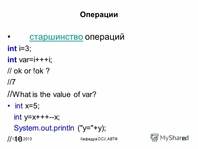 Операция int. Практическое занятие 3. Операция int. Приоритет арифметических операций. Арифметические операции scss.