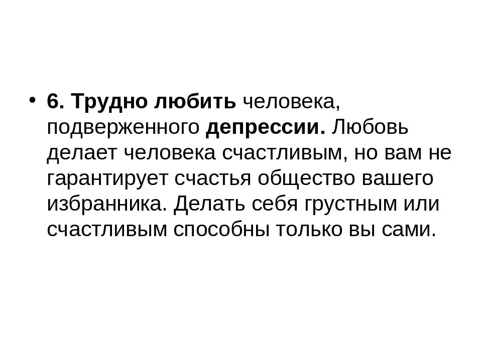 Люблю депрессию. Тяжело любить. Трудно любить. Любовь это трудно.