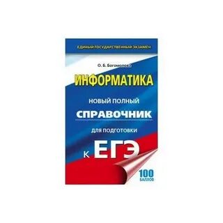 К егэ информатика