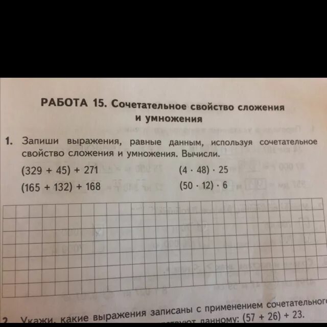 Запиши выражение равное данному используя свойства сложения. Запишите выражение равное данному используя сочетательное. Запиши равенства используя сочетательное свойство сложения. Вычисли используя свойства умножения. Реши выражение оптимальным способом используя свойства сложения