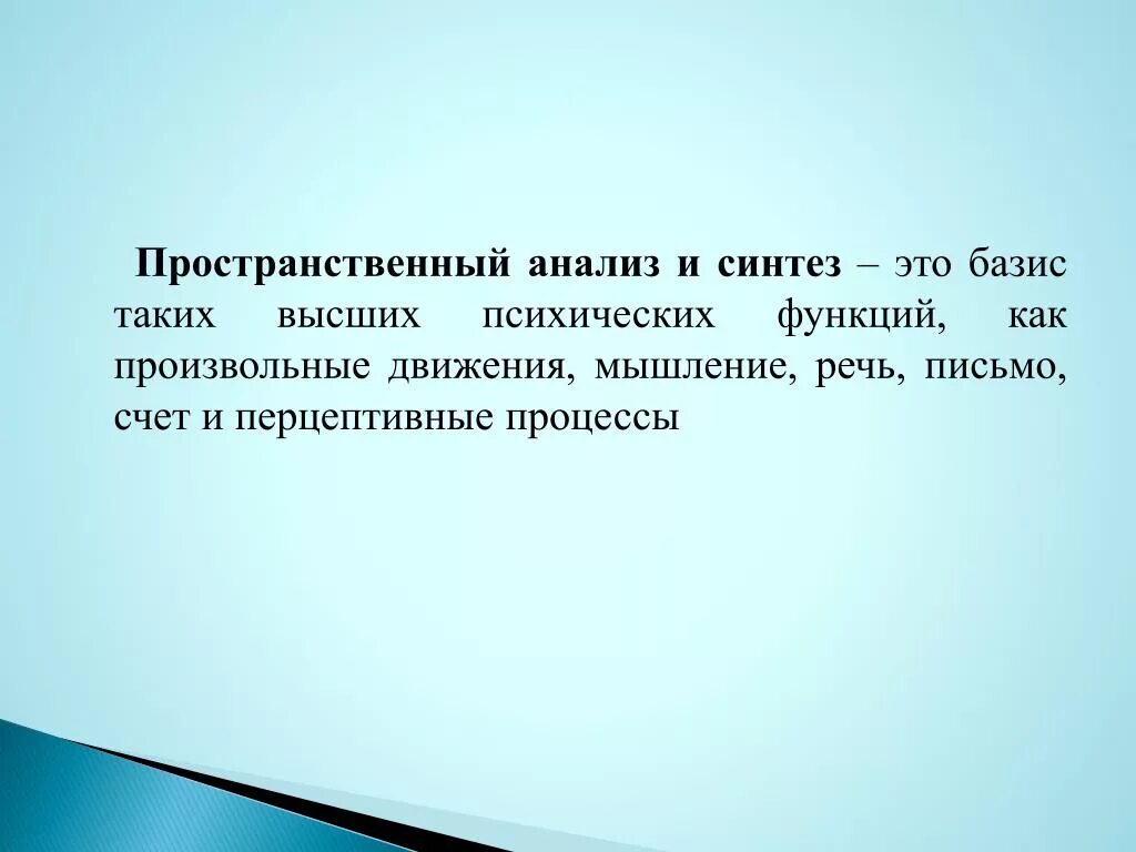 Пространственный синтез