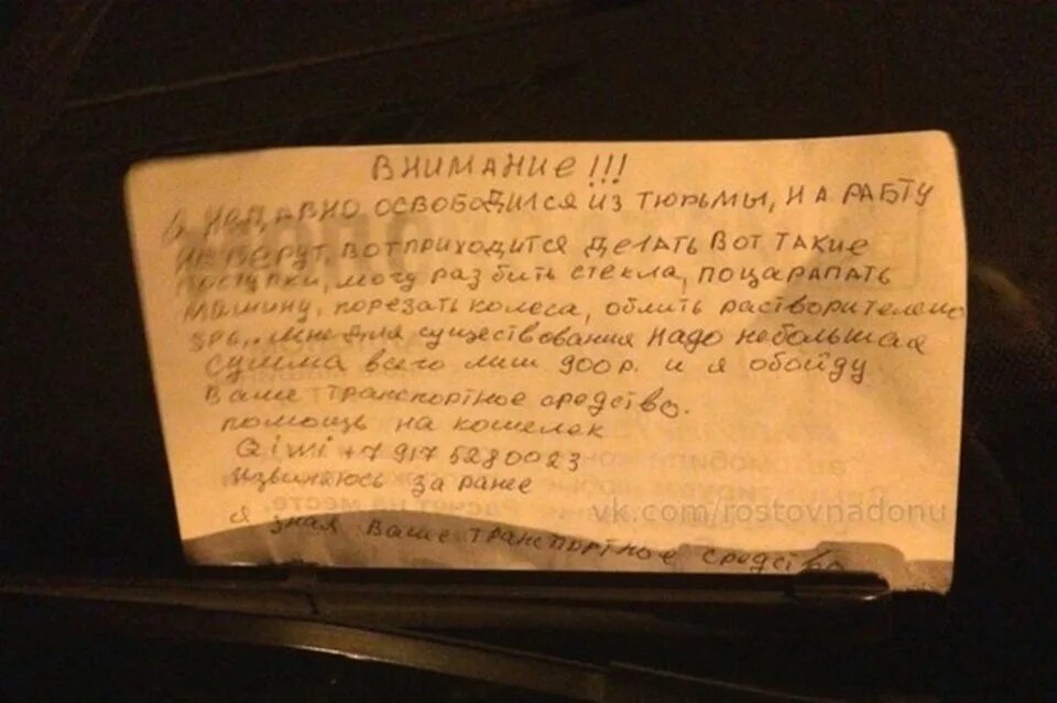 Записка с угрозами. Записка под стеклом автомобиля с угрозами. Записка поцарапал машину. Письмо с угрозой. Угрожают в письме