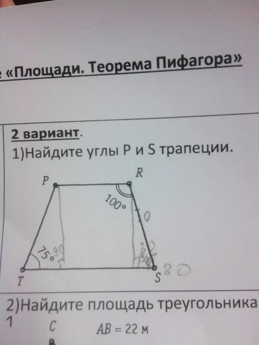 Как находить градусы углов трапеции. Углы трапеции 75 и 100 градусов. найдите углы p и s трапеции. s трапеции с углом. найдите углы p и s трапеции 100 и 75.