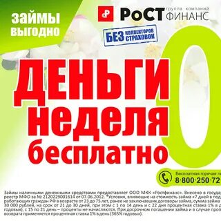 365 дней без процентов отзывы