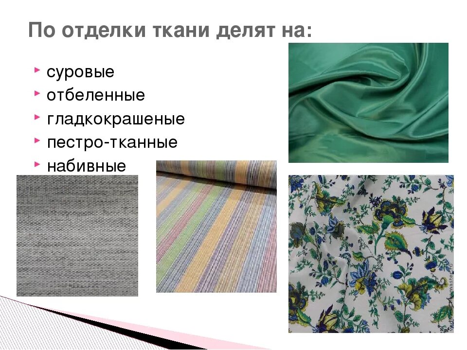 Хлопчатобумажными тканями являются