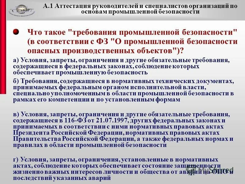 вопросы для аттестации бухгалтера. какие вопросы задают на аттестации работников. обязательные требования безопасности содержатся в. вопросы для аттестации кладовщика склада с ответами. вопросы для аттестации.