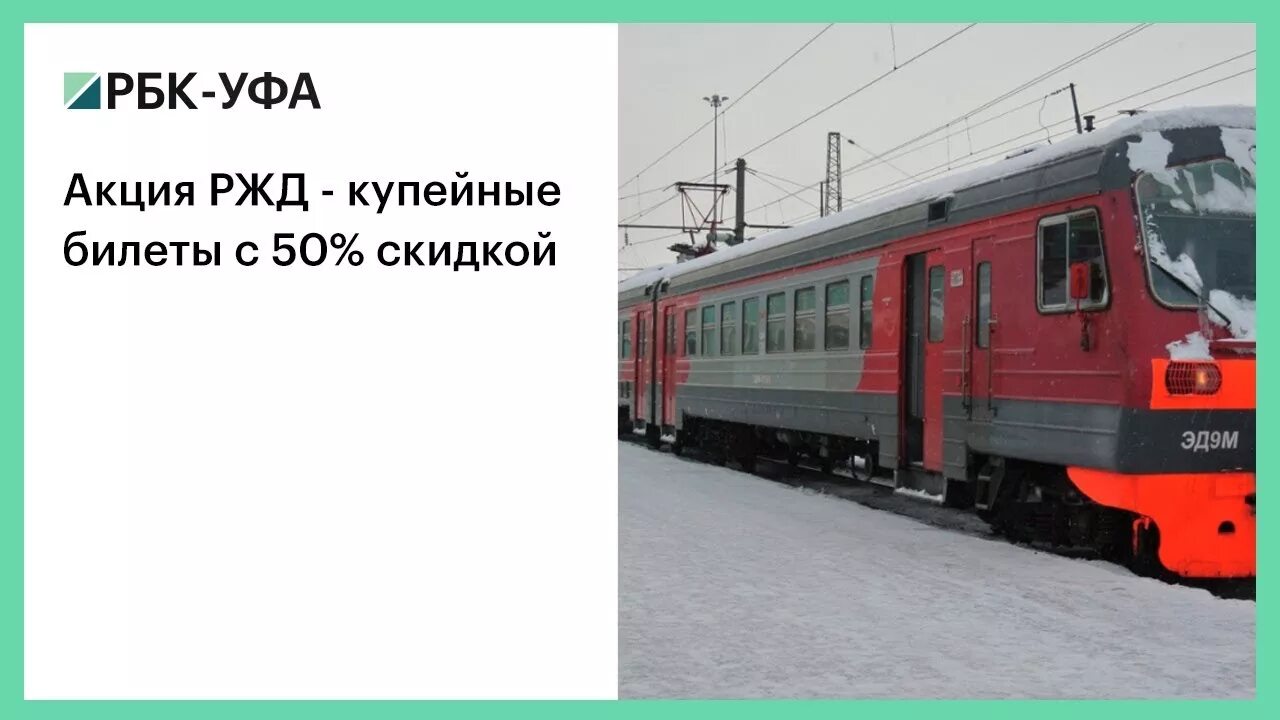 Ржд скидка инвалидам 3 группы. Акции РЖД. Акции РЖД на бирже. РЖД скидки. Акции компании РЖД.