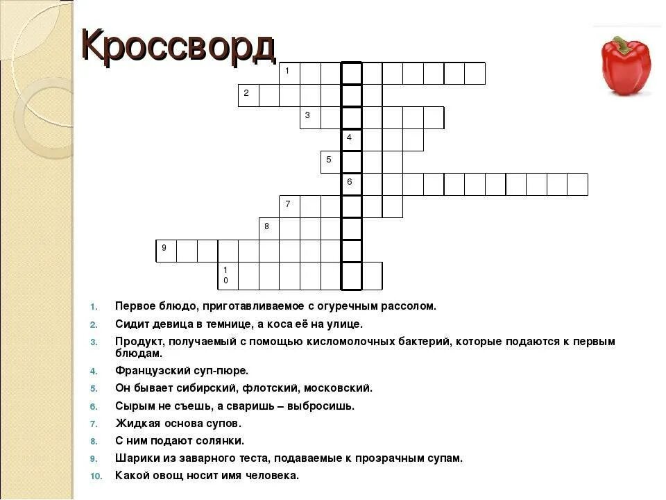 Кроссворд с вопросами и ответами на тему. Кроссворд на тему питание. Кроссворд по теме блюда. Кроссворд на тему блюда. Кроссворд на тему продукты.