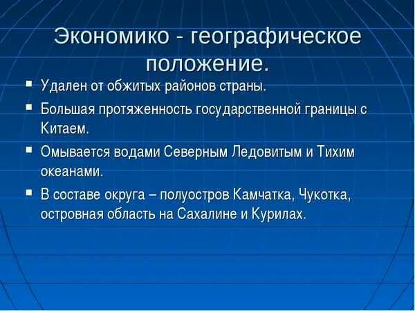 Сравнение эгп географических районов страны. Эконом географическое положение дальнего Востока. ЭГП дальнего Востока. Экономико географическое положение дальнего Востока. Особенности ЭГП дальнего Востока.