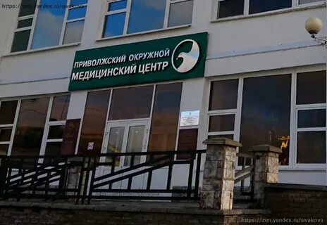 Приволжский окружной медицинский центр нижний новгород