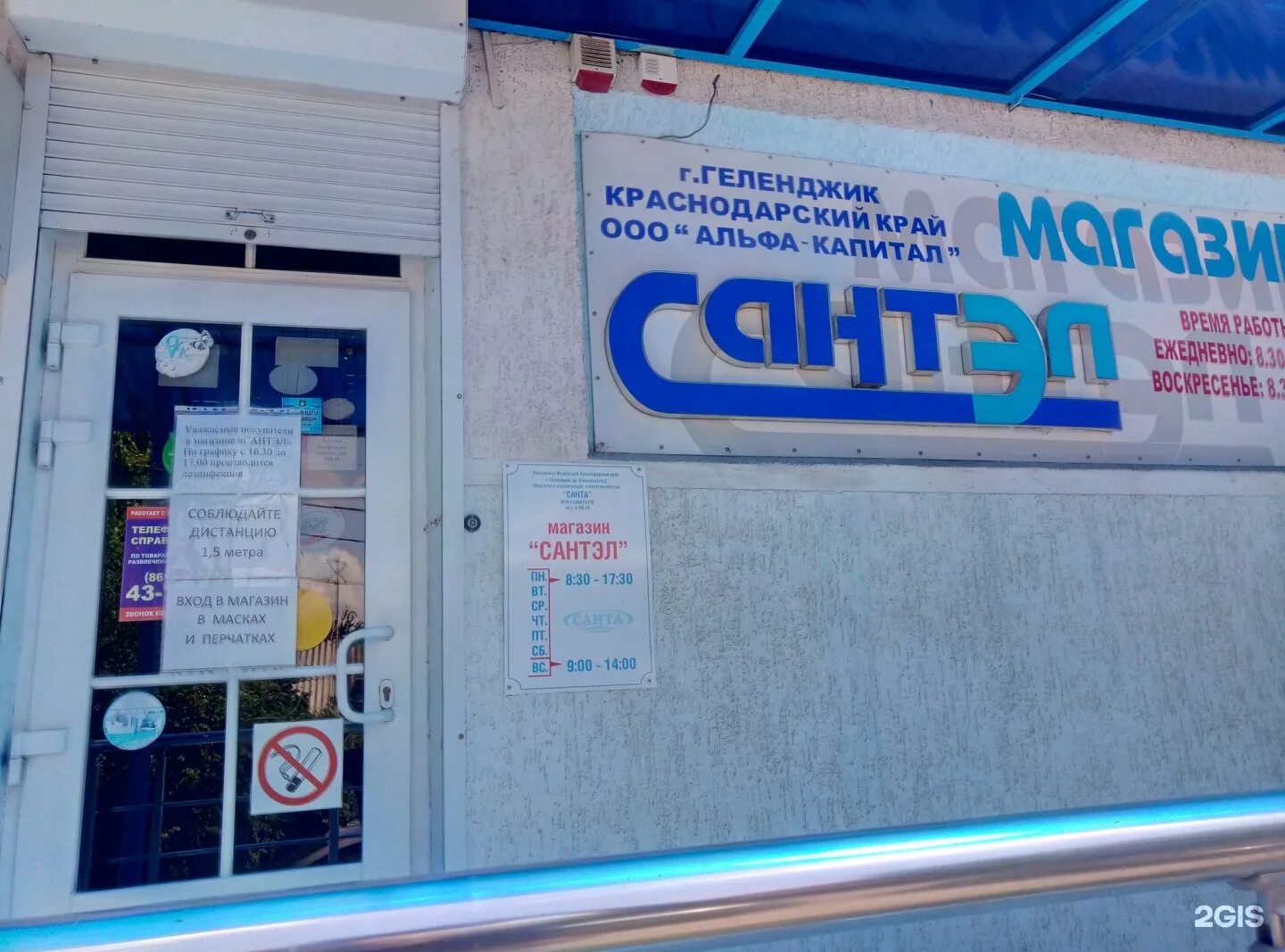 Санта, торговая компания, Маяковского, 2, Геленджик - 2ГИС