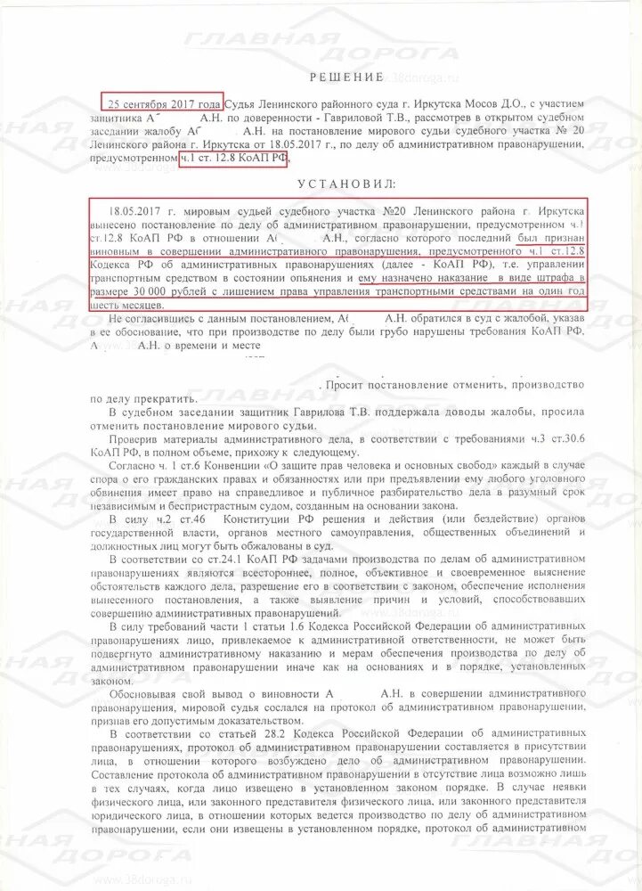 Ч. 1 ст. 8.8 КОАП РФ. Постановление мирового суда 12.8 КОАП. Апелляционная жалоба на решение мирового судьи по ст 12.8 КОАП РФ. Постановление мирового судьи по ч.1 ст.12.8 КОАП РФ.