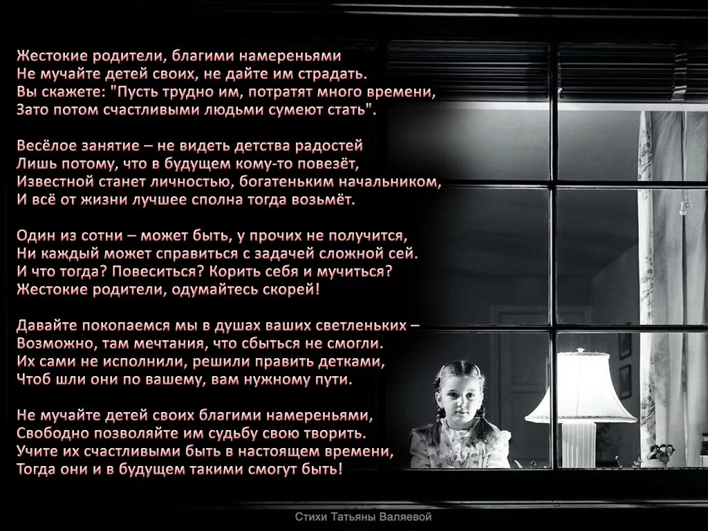 Добром вымощена дорога в ад. Мужчины мучили детей стихотворение. Жестокие детские стихи. Стихотворение о жестоких детях. Жестокие детские стишки.