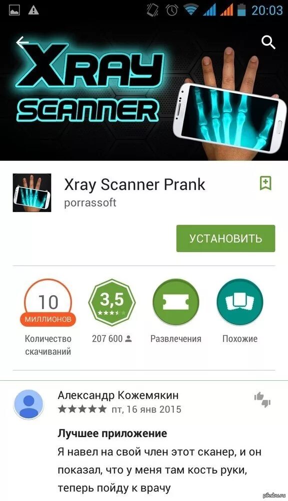 Ну открой мне приложение