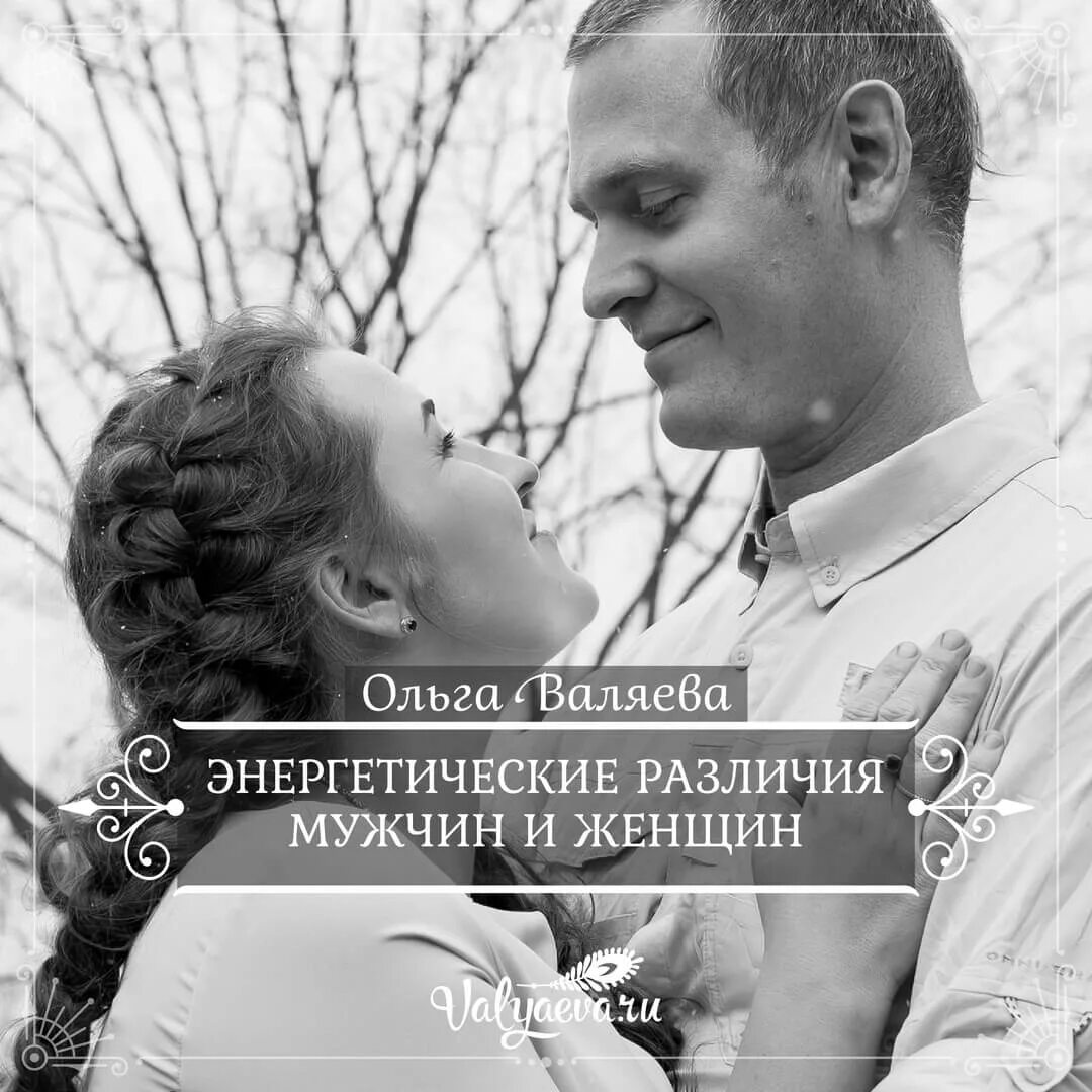 Разница между мужчиной и женщиной фото. Различия между девушкой и женщиной. Удобная и любимая женщина в чем разница. Любимая женщина разница. Статусы про любимого мужчину.