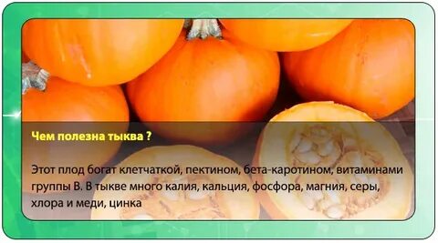 Как влияет тыква на печень