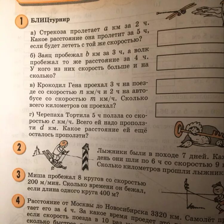 Миша пробежал 8 кругов со скоростью. Блицтурнир Алиса покажи как будет правильно ответ.