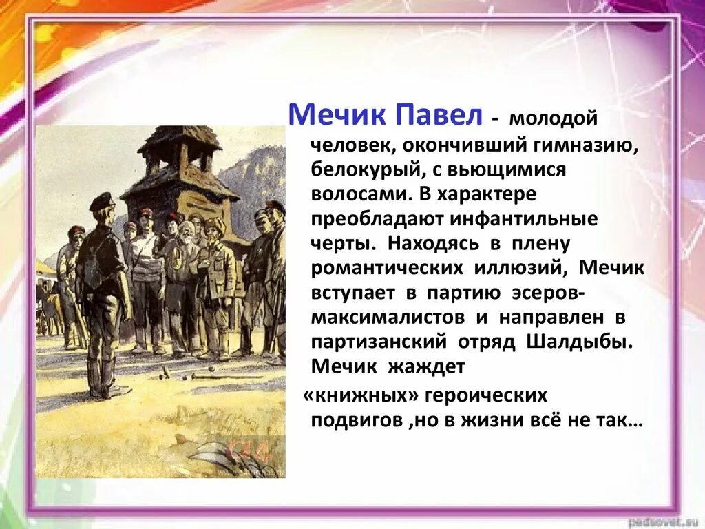 Морозка не любил чистеньких людей. Морозка и мечик. Образ левинсон в романе фадеева разгром. Анализ образа морозки в романе разгром. Характеристика морозка разгром.
