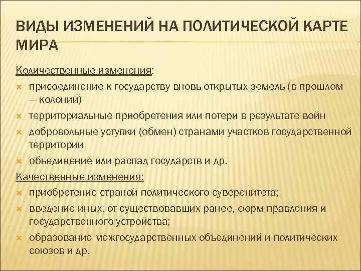 Количественные изменения на политической. Количественные изменения на политической карте. Какие существуют виды изменений на политической карте.