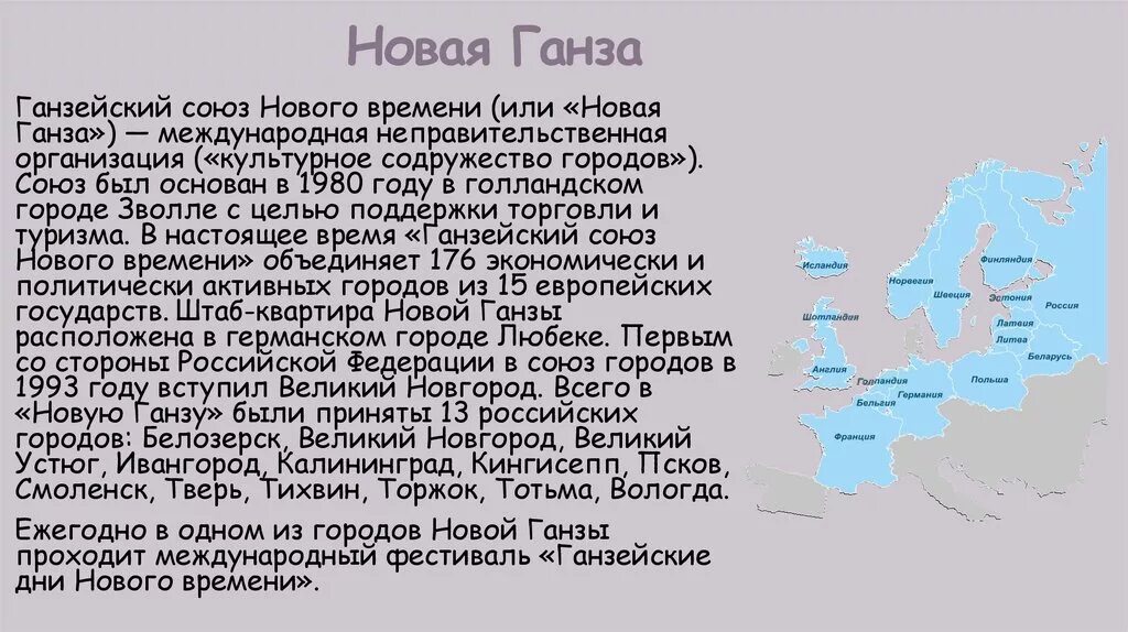 Союз городов россии. Новгород Ганзейский Союз в средневековье. Города входившие в Ганзейский торговый Союз в средние века. Ганзейский Союз в Великом Новгороде. Ганзейский торговый Союз города на карте.