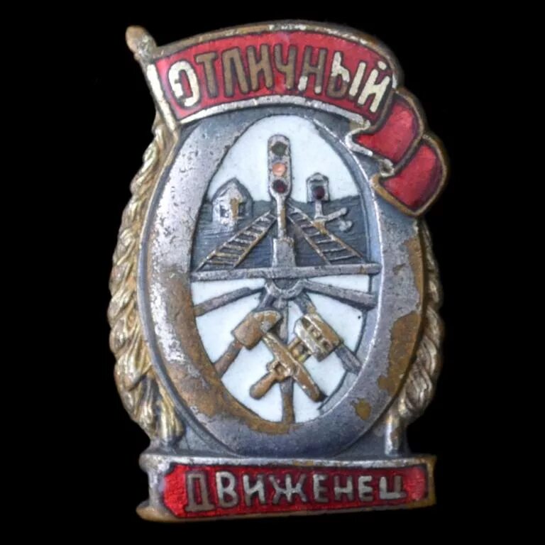 Отличный движенец. Отличный движенец