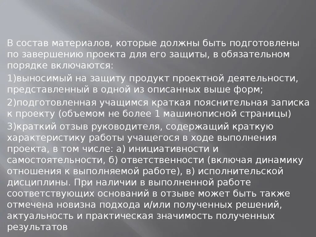 В обязательном порядке включаются в. Новизна подхода в проекте. Новизна индивидуального проекта. Новизна проектной работы. Новизна подхода и/или полученных решений в индивидуальном проекте.