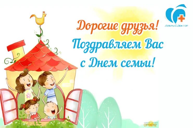 Игры на день семьи 15 мая. Международный день семьи. международный день семьи мероприятия. 15 мая международный день семьи. пригласительные на день семьи.