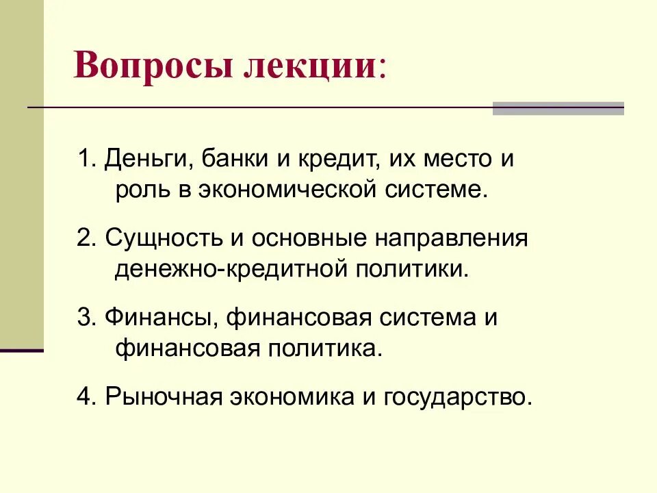 Функции денег лекция. Лекция за деньги. вопросы на лекции.
