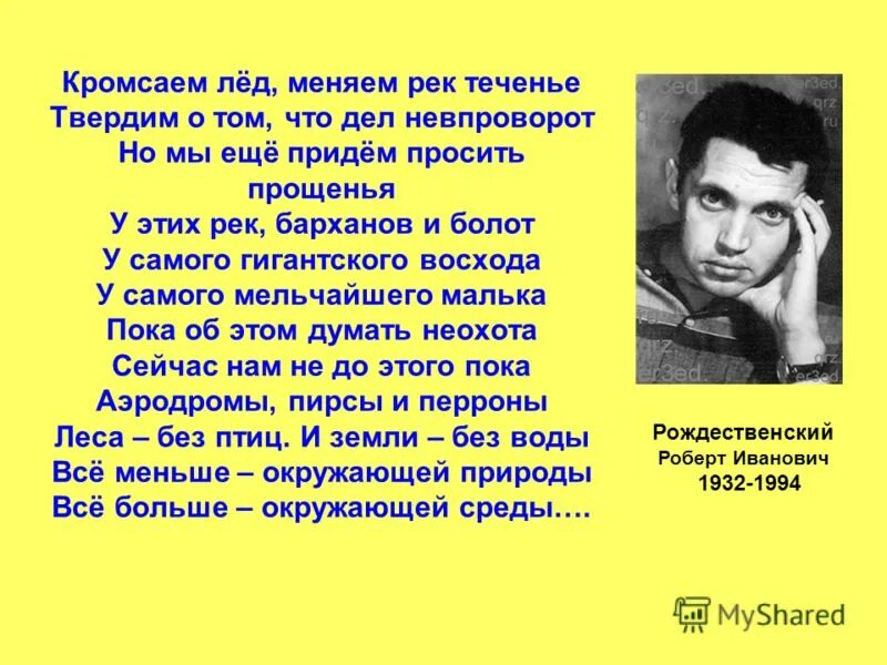 Кромсаем лёд меняем рек теченье название. Кромсаем лед. Стих рождественского кромсаем лед меняем рек теченье. Кромсаем лед меняем рек. Стих рождественского кромсаем лед меняем рек теченье.