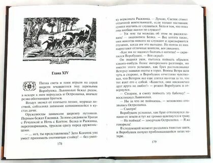Читать отверженный 10
