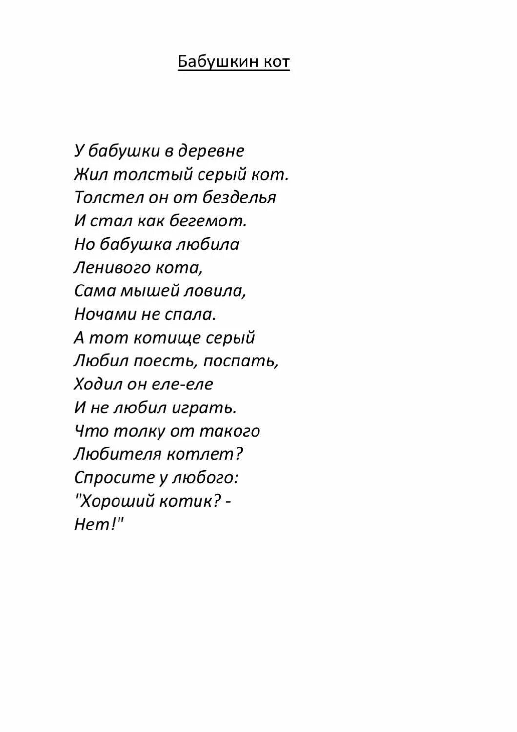 Песни хорошо в деревне жить хорошо. Я У бабушки живу текст. Песня про деревню слова. Песня я у бабушки живу текст песни. Хорошо в деревне жить хорошо текст.