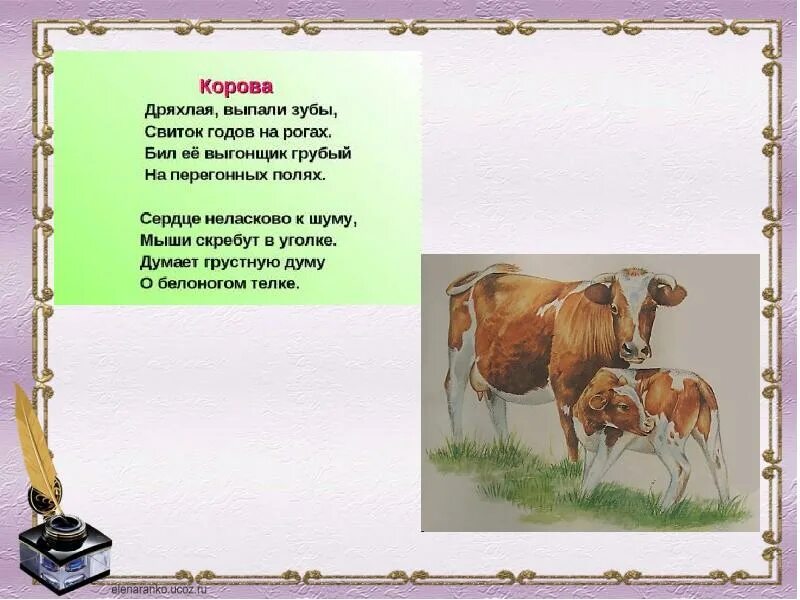 Стих есенина корова. Стих про корову. Стихотворение про корову для детей. Есенин корова стих.