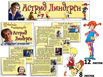Имя линдгрен 6