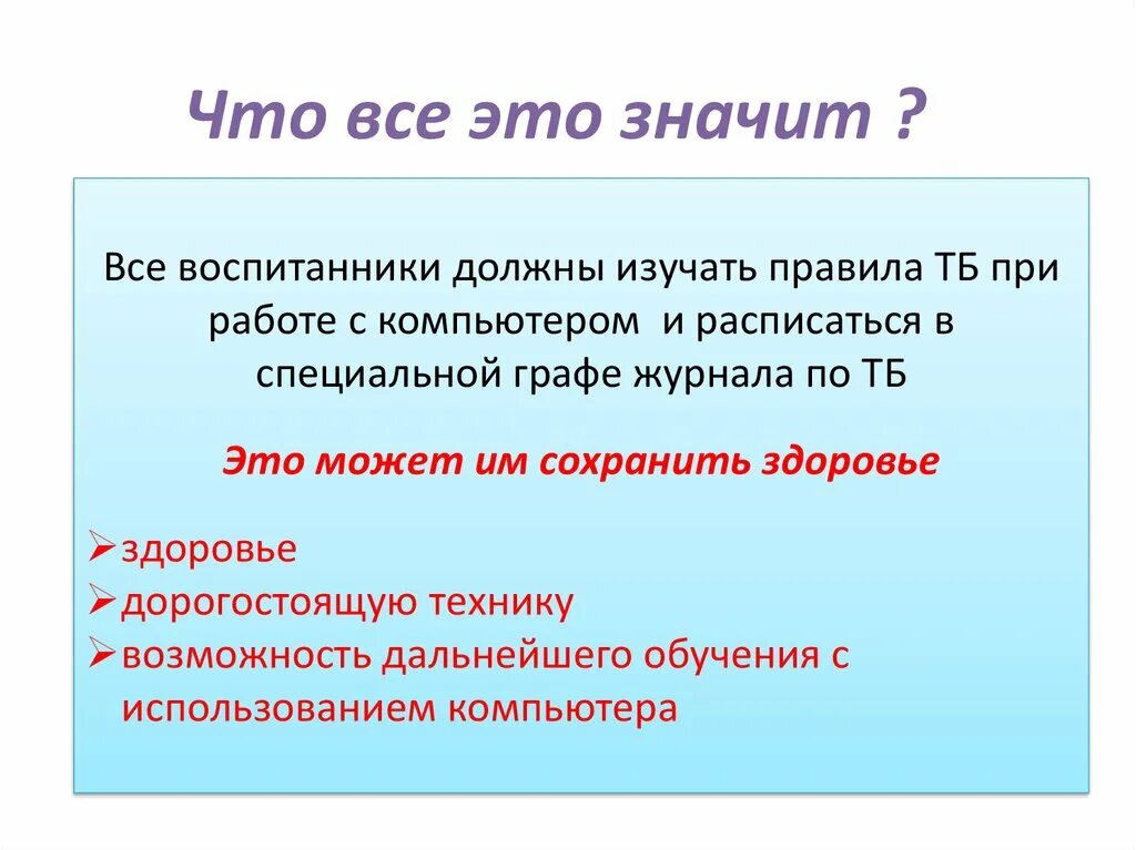 Почему т б. ТБ. Обучение по ТБ что это значит. Что значит ТБ. Изучает правила.