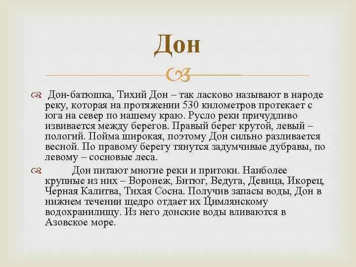 Дон батюшка. Почему Дон назвали батюшкой. Батюшка тихий Дон. Дон батюшка река.