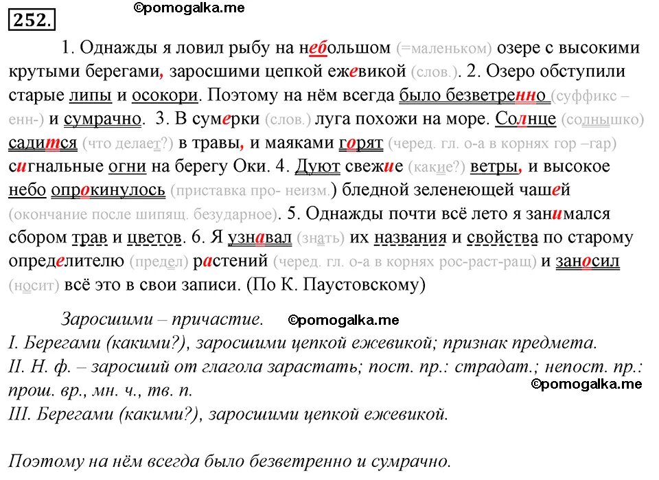 Спишите подчеркните обстоятельства выраженные