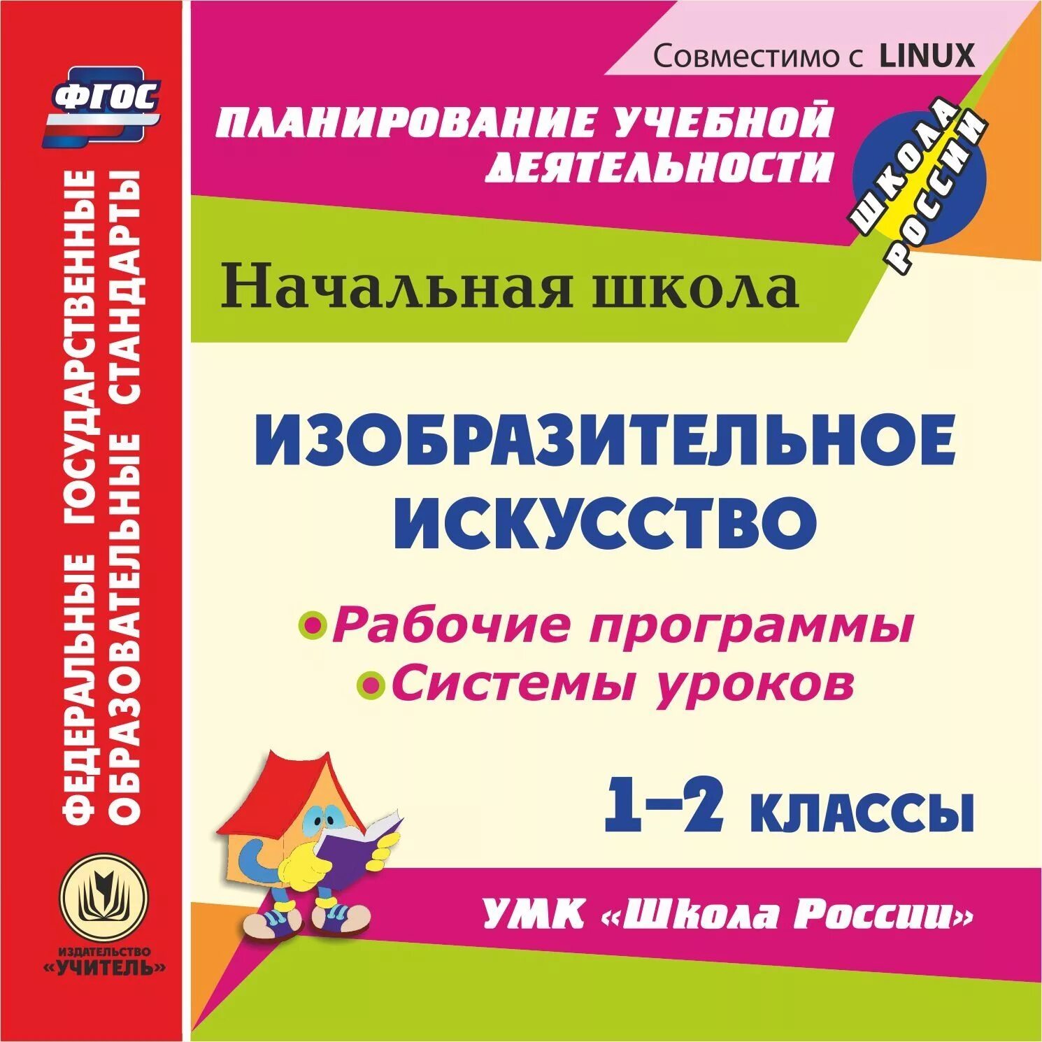 УМК школа России Изобразительное искусство 1 класс. Рабочая программа школа России 2 класс. Изобразительное искусство 2 класс школа России ФГОС. Изобразительное искусство школа России программа. Открытые уроки 2 класс школа россии фгос