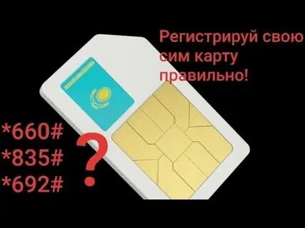 Оформить сим карту казахстана