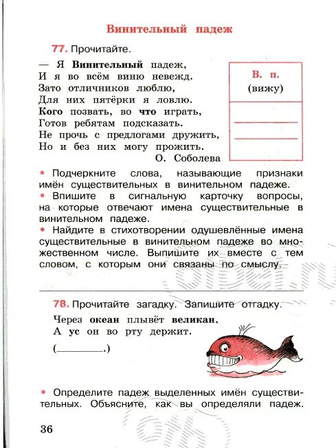 Читающий падеж