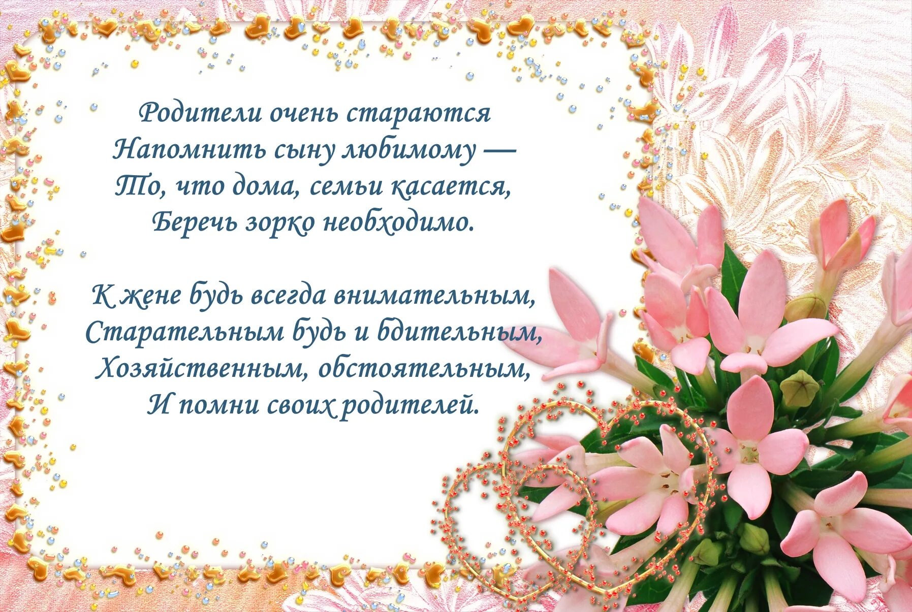 Поздравление со свадьбой. Поздравление со свадьбой дочери. Поздравление на свадьбу племяннице. Стихи на свадьбу дочери.