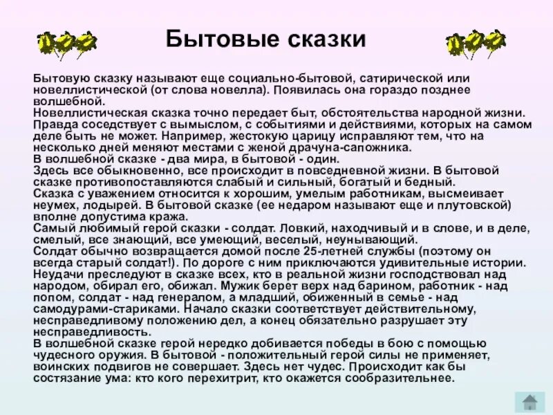 Социально бытовой текст. Бытовые сказки 5 класс. Сочинение сказки. Сочинение бытовая сказка. Придумать бытовую сказку.