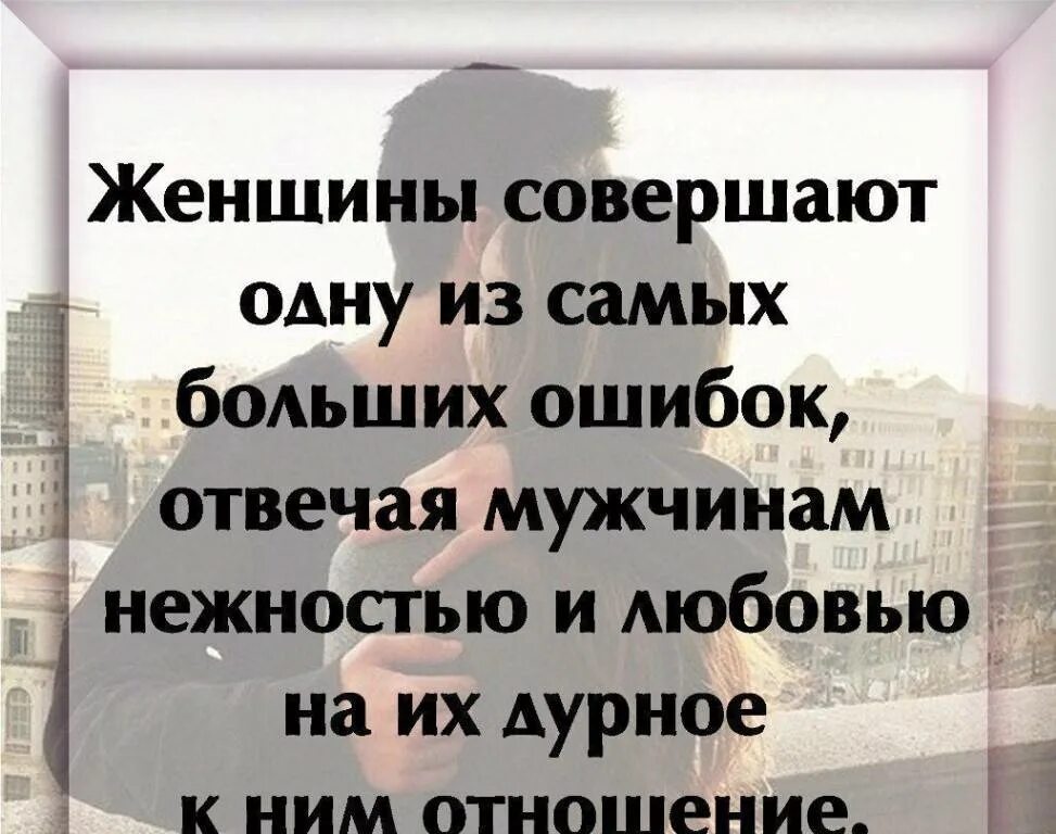 После совершенной ошибки. Афоризмы про ошибки в любви. Цитаты про поступки мужчин по отношению к женщине. Статусы о мужчинах эгоистах. Стихи про эгоизм в отношениях.